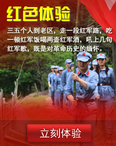 红色体验游