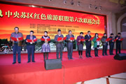 中央苏区红色旅游联盟第六次联席会议