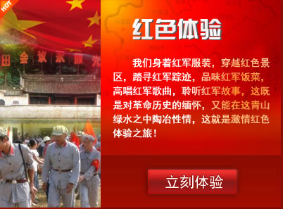 红色体验游