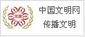中国文明网