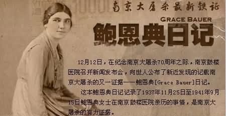 南京大屠杀铁证 鲍恩典日