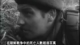 冰与火-朝鲜战争