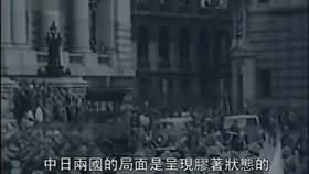 喋血会战 八