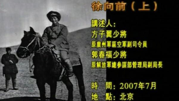 元帅徐向前：红军时代外号“慢慢走”