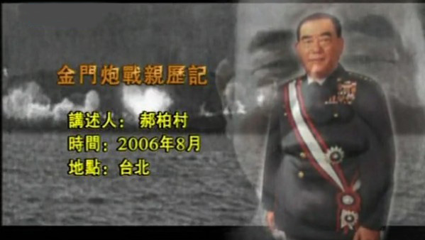 金门炮战亲历记