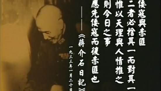 蒋介石日记：西