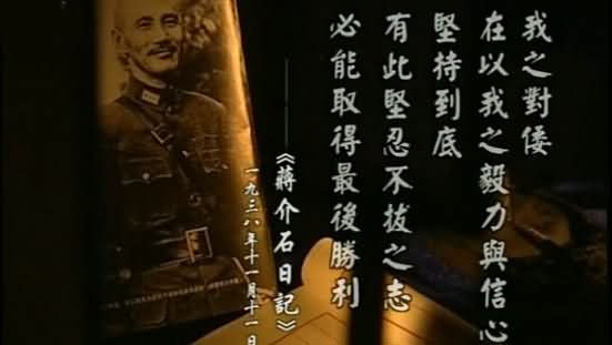 蒋介石日记：大