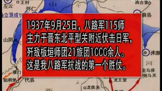 抗日战争 喋血平