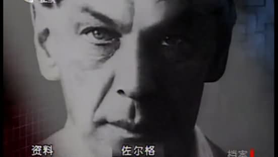 红色间谍佐尔格