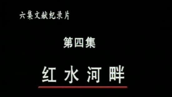 解放广西之红水