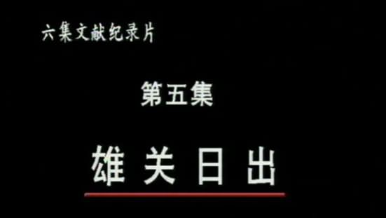 解放广西之雄关