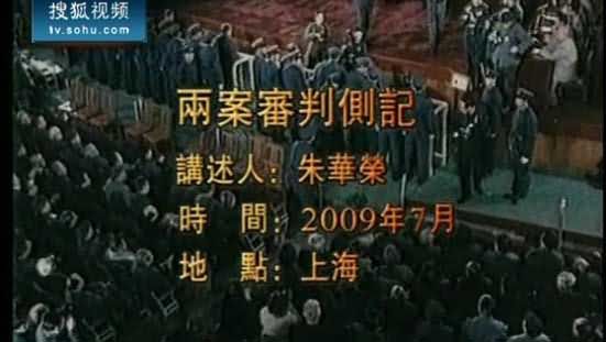 两案审判侧记