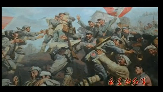 永远的红军：我要当红军