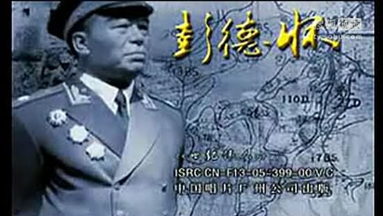 十大元帅--彭德怀