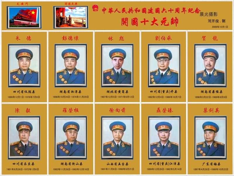 新中国开国十大元帅的评定标准