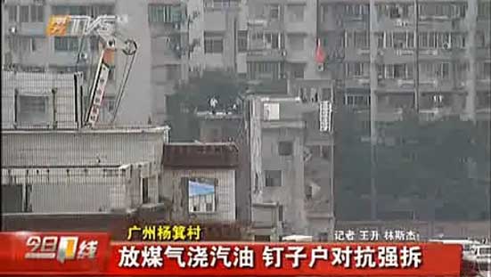 拆迁户向楼下泼