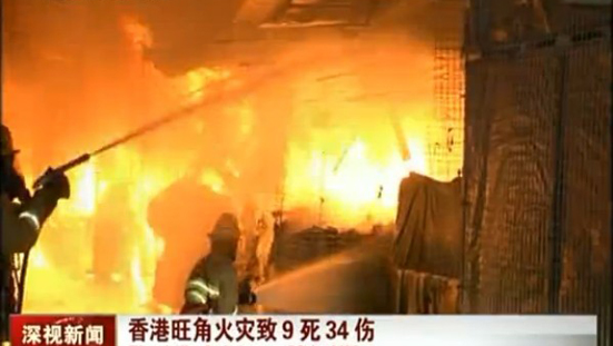 香港旺角发生火