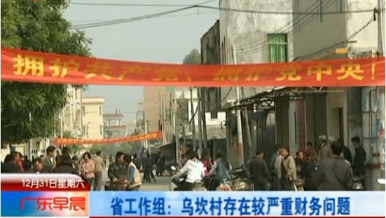 广东通报乌坎村