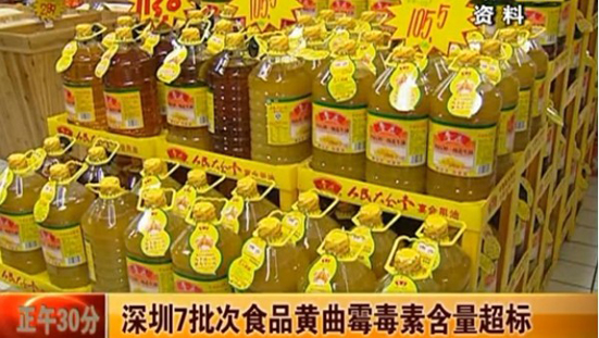 深圳七批次食品黄曲毒素含量超标