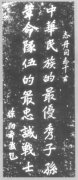 徐向前为刘志丹墓的题词