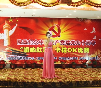 福建省地质培训中心在龙岩唱响红