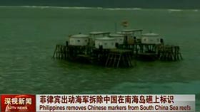 菲律宾拆除中国