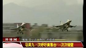 马英九称购美F