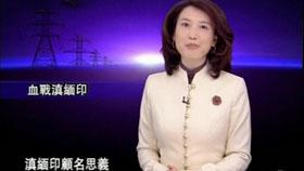 血战滇缅印：飞