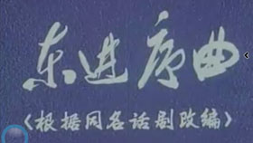 红色经典：《东