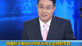 60年前西藏解放