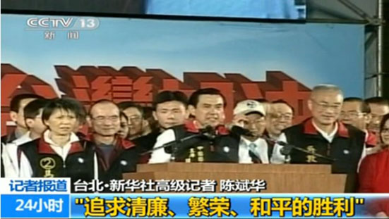 马英九成功连任