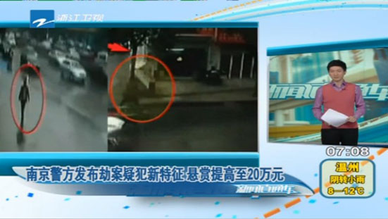 南京警方发布抢