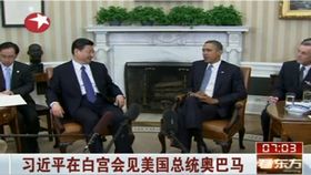 习近平在白宫会见美国总统奥巴马