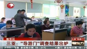 三亚导游胁迫游客消费被吊销导游证