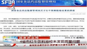 4省市红牛饮料抽检未发现质量问题