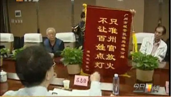 市民送城管领导不作为锦旗