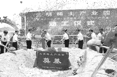 投洽会对接项目三明稀土产业园举行动工仪式
