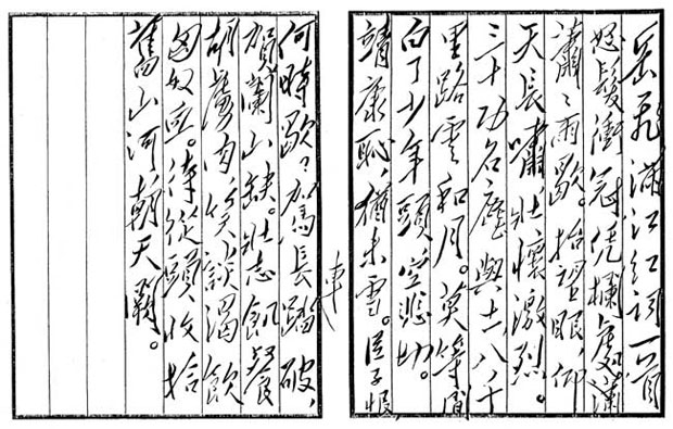 毛泽东手写：《岳飞·满江红》