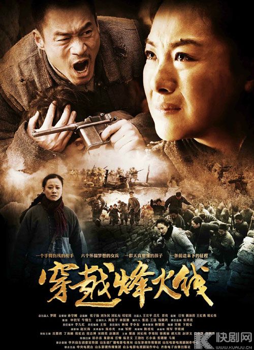 穿越烽火线 第一