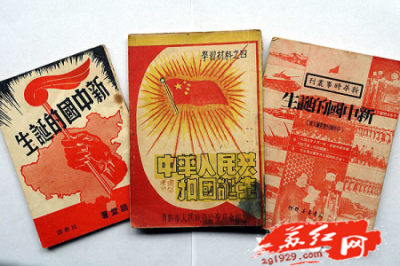 新中国诞生相关资料