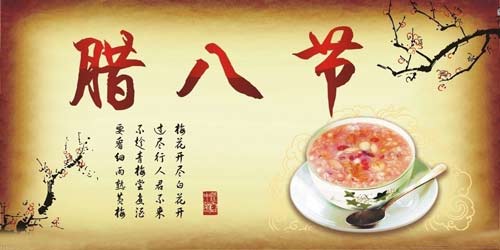 腊八节习俗