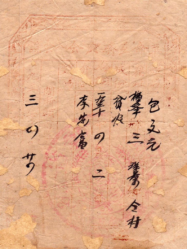 赣东北特区革命互济总会入会证