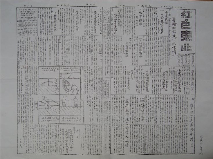 1933年闽浙赣省委、省政府第六期《红色东北》报