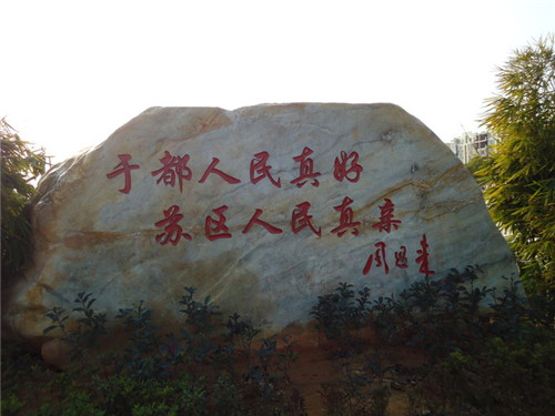 于都